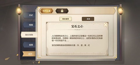 宝石之心[图7]