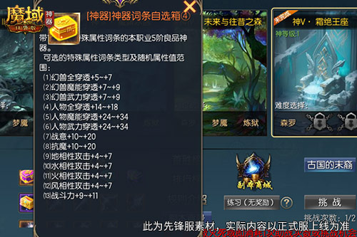 有多强？魔域口袋版五阶神器神威词条介绍[图2]