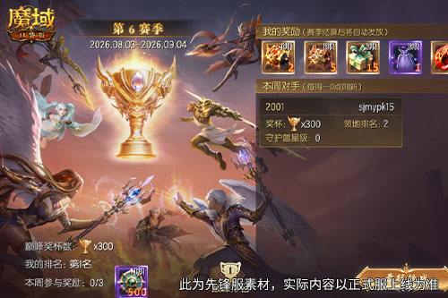 片区强者集结！手机游戏《魔域》巅峰王座争霸赛即将开启[图3]