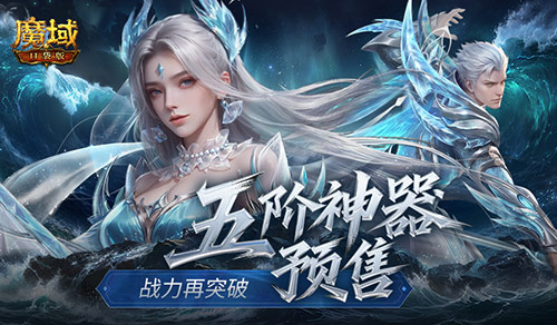 五阶神器预售！魔域口袋版这三样东西现在买最划算[图1]