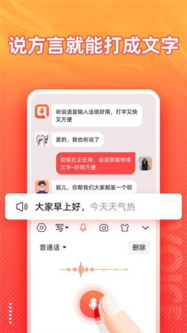语音输入法[图1]