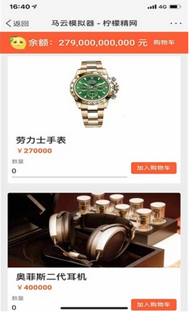 马云模拟器[图1]
