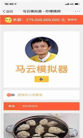 马云模拟器[图2]