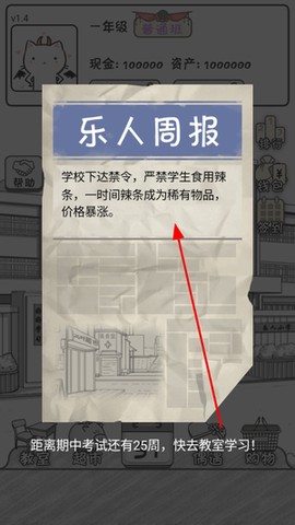 零花钱大作战[图1]