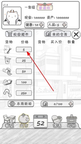 零花钱大作战[图2]