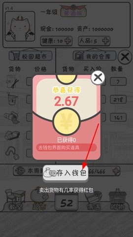 零花钱大作战[图3]