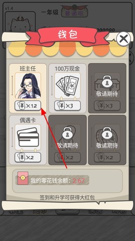 零花钱大作战[图4]