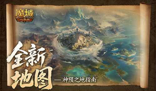 新地图怎么玩？魔域口袋版神陨之地指南
