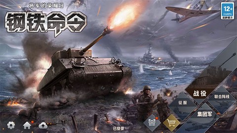 钢铁命令-将军的荣耀3[图1]