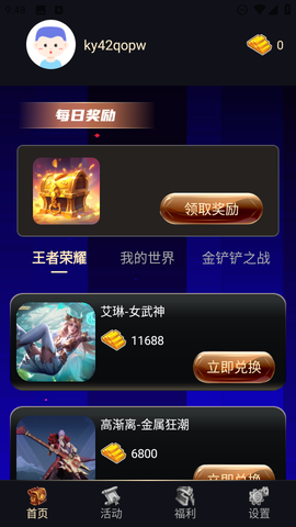 趣游侠截图3