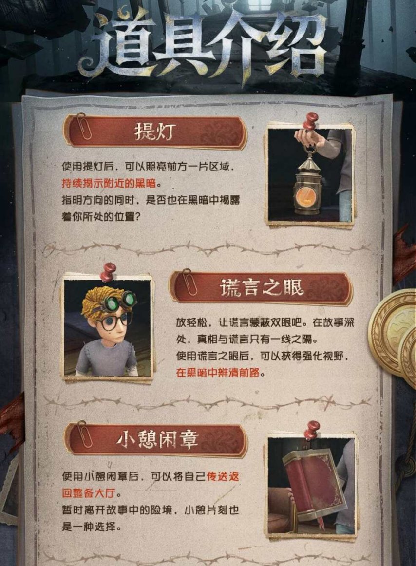 《第五人格》6月18日全新摸金玩法上线，组队闯小说世界[图4]