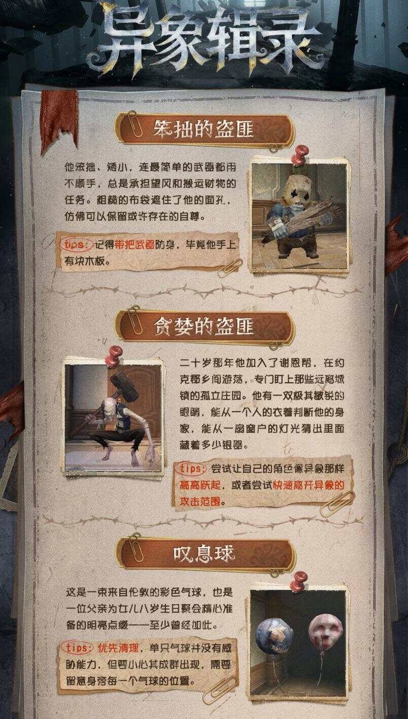 《第五人格》6月18日全新摸金玩法上线，组队闯小说世界[图6]