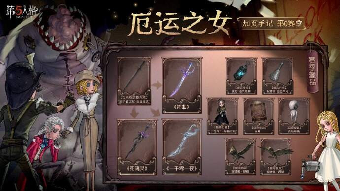 《第五人格》6月18日全新摸金玩法上线，组队闯小说世界[图7]