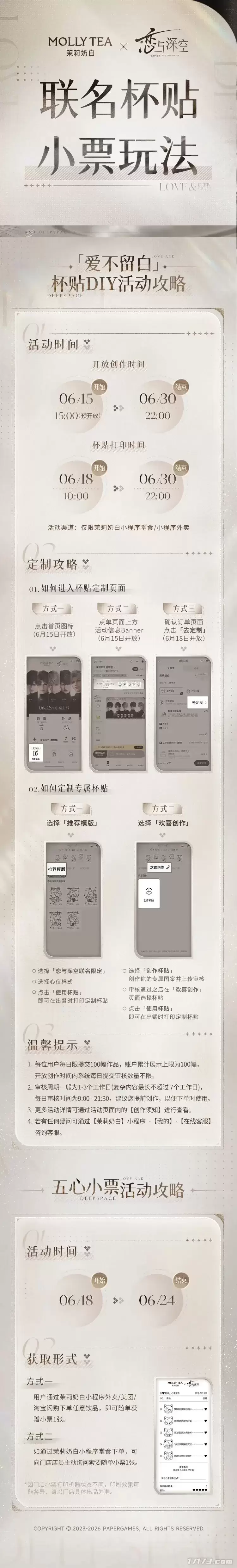 深空之下，爱不留白 ！恋与深空 × 茉莉奶白联动甜蜜开启[图4]