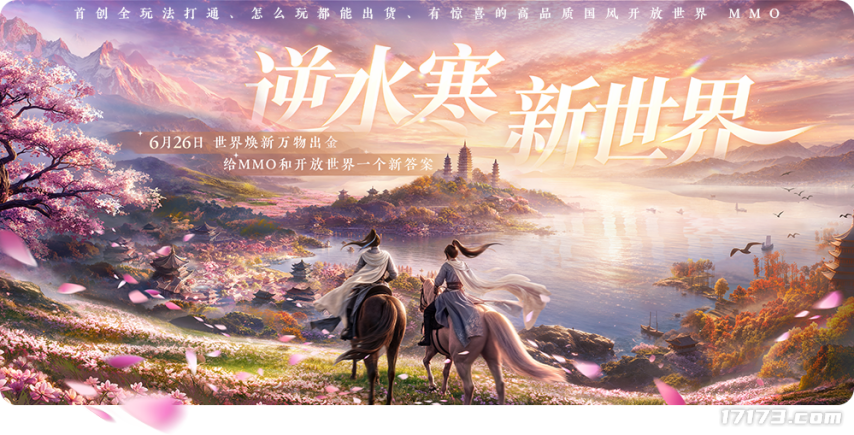 《逆水寒：新世界》养成系统迎来“纯爽局”级颠覆改革[图4]