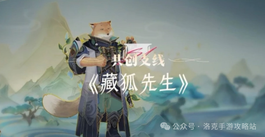 《洛克王国世界》S3联动藏狐，无穷小亮化身精灵，专属寻宝任务[图3]