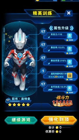 酷跑奥特曼2[图8]