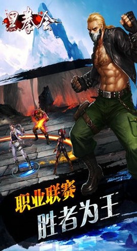 黑拳会截图3