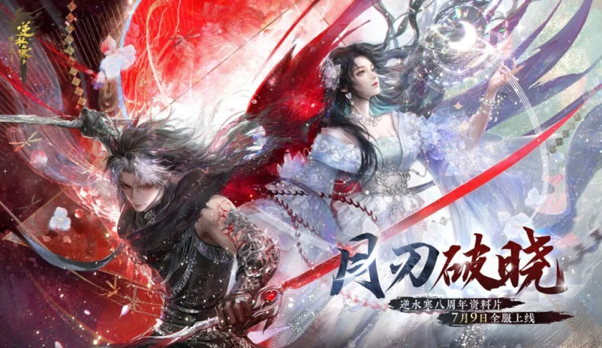 双觉醒流派免费转职玩！《逆水寒》年度资料片7月9日上线[图1]