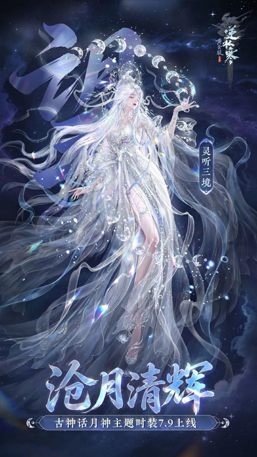 双觉醒流派免费转职玩！《逆水寒》年度资料片7月9日上线[图12]