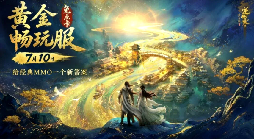 双觉醒流派免费转职玩！《逆水寒》年度资料片7月9日上线[图14]