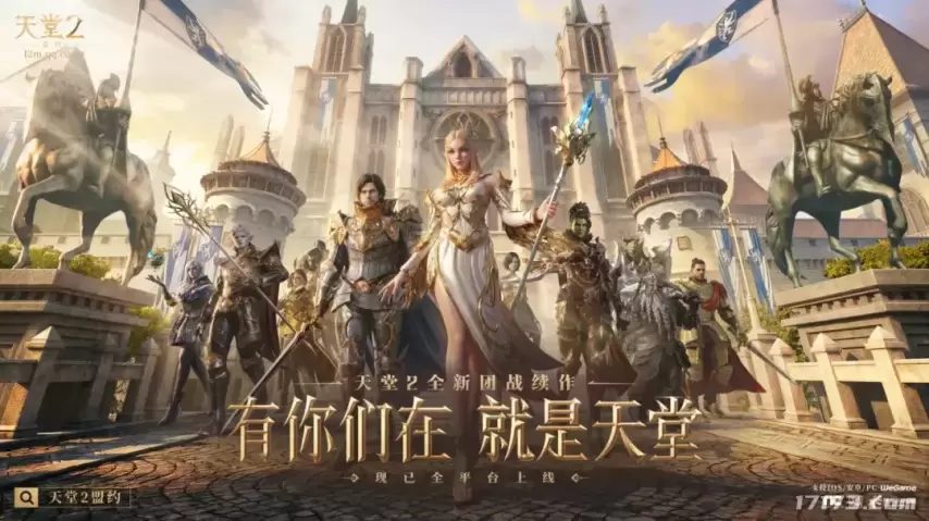 经典IP团战续作重燃亚丁战火 《天堂2：盟约》今日全平台正式上线[图1]
