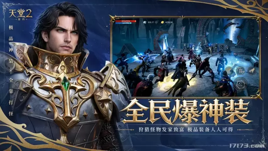 经典IP团战续作重燃亚丁战火 《天堂2：盟约》今日全平台正式上线[图3]