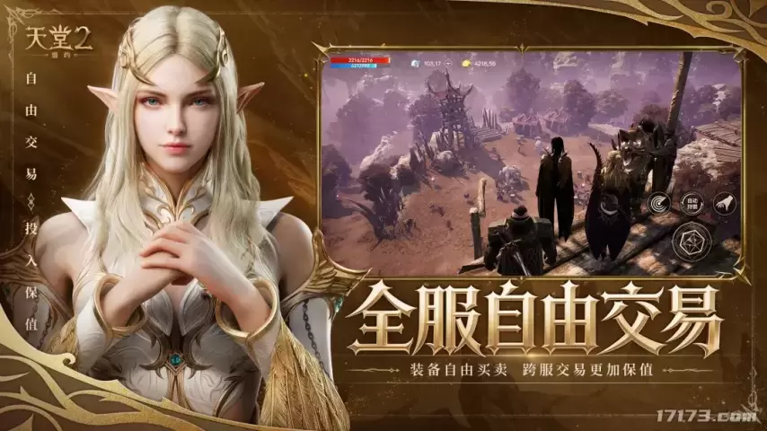 经典IP团战续作重燃亚丁战火 《天堂2：盟约》今日全平台正式上线[图4]