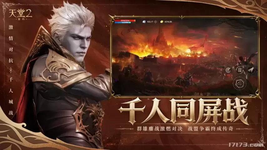 经典IP团战续作重燃亚丁战火 《天堂2：盟约》今日全平台正式上线[图5]
