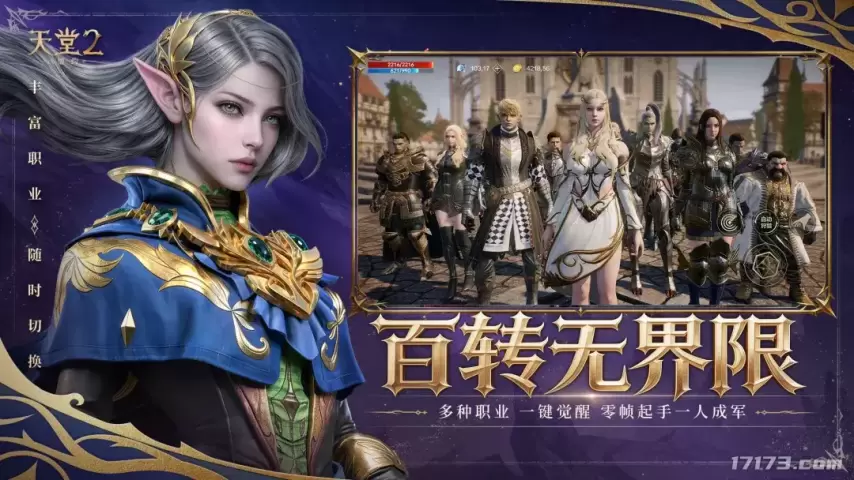 经典IP团战续作重燃亚丁战火 《天堂2：盟约》今日全平台正式上线[图6]