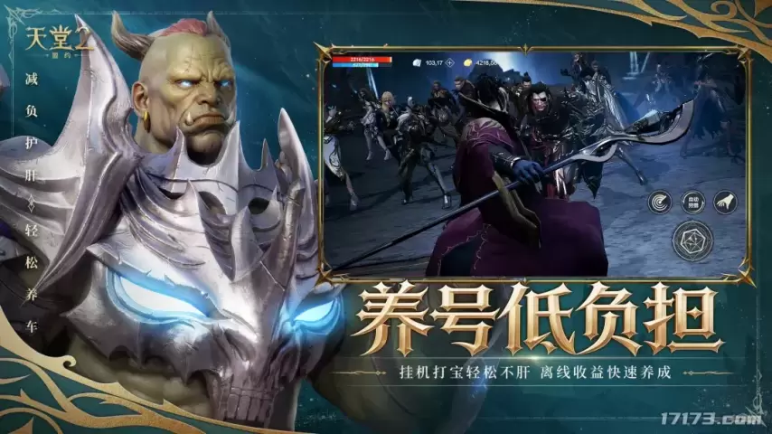 经典IP团战续作重燃亚丁战火 《天堂2：盟约》今日全平台正式上线[图7]