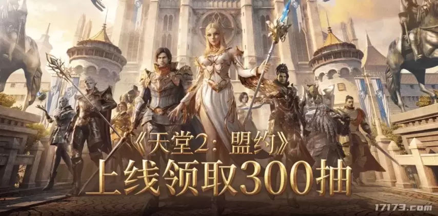 经典IP团战续作重燃亚丁战火 《天堂2：盟约》今日全平台正式上线[图8]
