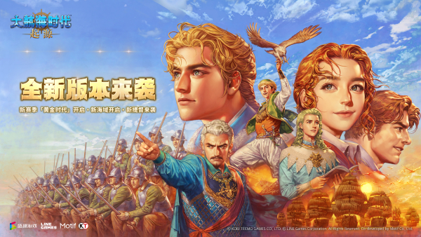 《大航海时代：起源》全新版本来袭：新赛季·新海域·新提督