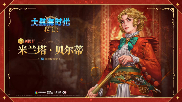 《大航海时代：起源》全新版本来袭：新赛季·新海域·新提督[图3]