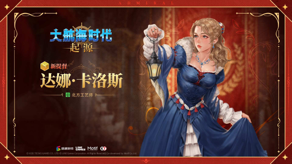 《大航海时代：起源》全新版本来袭：新赛季·新海域·新提督[图4]