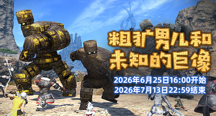 《最终幻想14》道具商城全新上架！联动复刻即将开启！[图2]