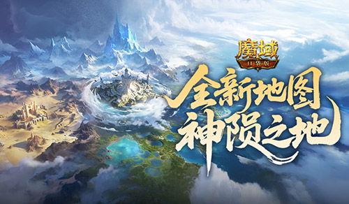 版本公测开启！魔域口袋版全新地图/美女直播等你上线！[图2]