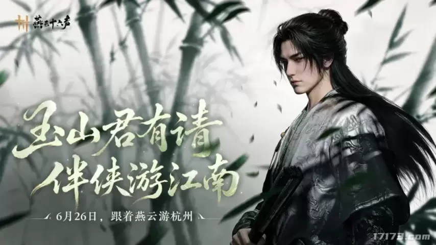 叶锦添执笔，共赴江南之约！《燕云十六声》今日开启“江南时代”[图3]