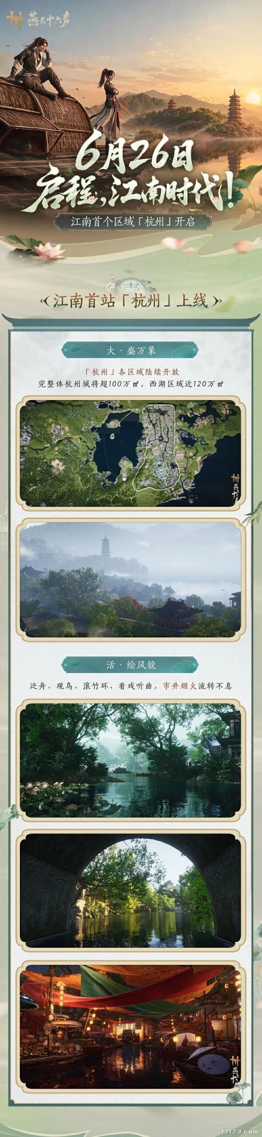 叶锦添执笔，共赴江南之约！《燕云十六声》今日开启“江南时代”[图4]