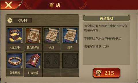 罗马帝国战争[图9]