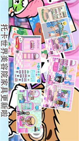 托卡生活童真世界截图1