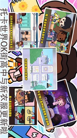 托卡生活童真世界截图3