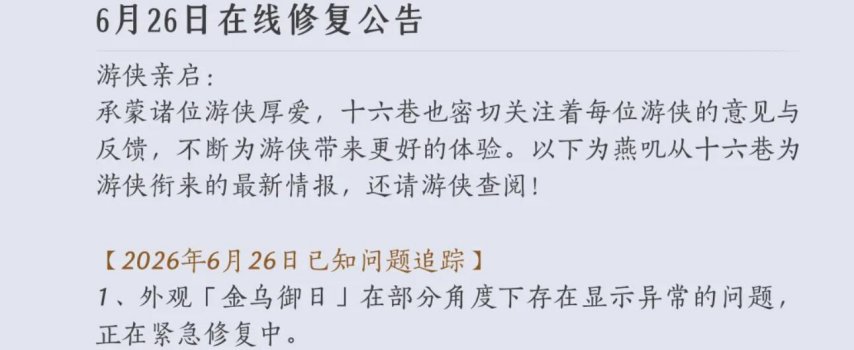《燕云十六声》江南版本更新上线，新和鸣登场，自定义特效染色[图1]