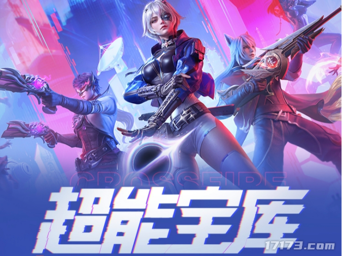 《穿越火线》手游7月“超能宝库”活动来袭[图1]