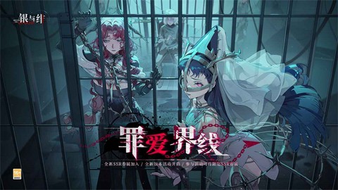 银与绯截图1