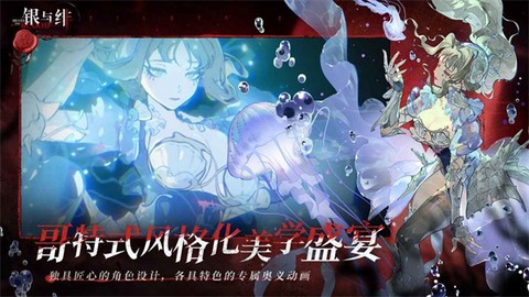 银与绯截图2