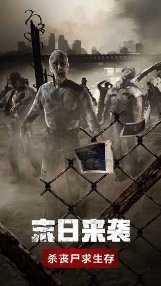 危城求生截图3
