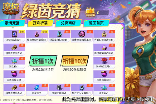 全新战令！魔域口袋版世界杯外观[图2]