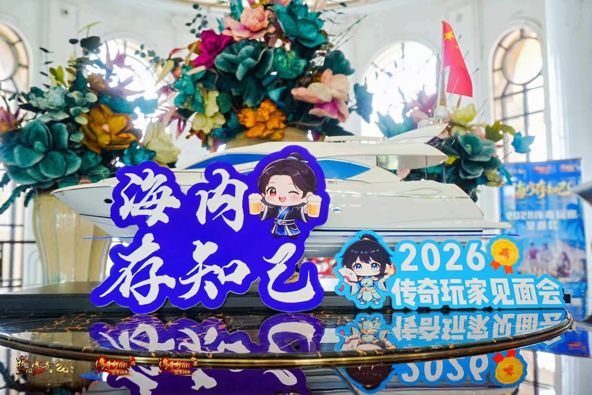 2026传奇玩家线下见面会青岛站圆满落幕！海内存知己，传奇再相聚！[图2]