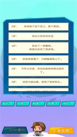 真实咸鱼人生模拟[图1]